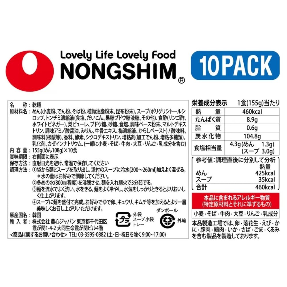 農心（Nongshim）ふるる冷麺　10食　韓国冷麺　ノンフライ麺　トンチミスープ　乾麺　長期保存　#23456　韓国食品　エスニック食品　簡単調理　水冷?