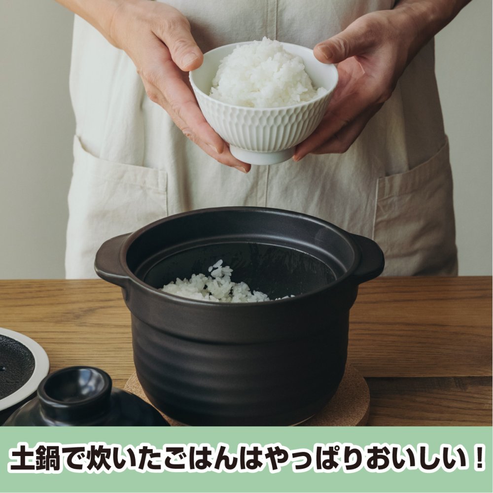 直火専用 ご飯炊き 土鍋 美濃焼 2合炊き 日本製  耐熱 直火対応 黒 ブラック おしゃれ かわいい ２人暮らし 新生活 キャンプ 引っ越祝い 誕生日 ギフト プレゼント 陶器 ラッピング対応 ギフトカード対応