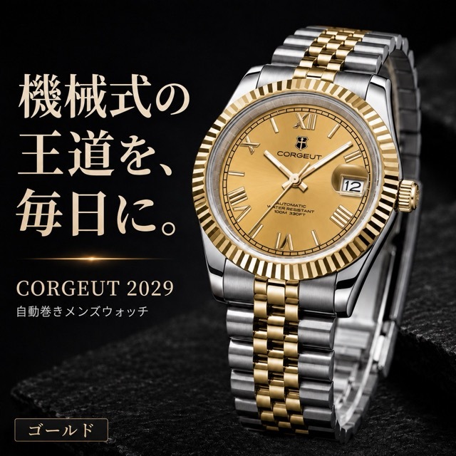 自動巻き腕時計 メンズ 40代 オマージュウォッチ 機械式 手巻き 36mm ローマ数字インデックス 日付 CORGEUT 2029