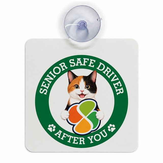 カーサイン 高齢者マーク SENIOR SAFE DRIVER 三毛 車内用 吸盤タイプ 収れん火災防止タイプ 肉球 日本製 車 ステッカー