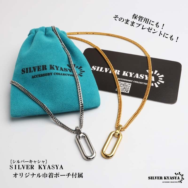 ステンレス オーバル ロングリンク 一コマ ペンダントネックレス シンプルネックレス 小ぶり ダブル喜平チェーン 細身 ゴールド 18KGP シルバー 図形 小さい メタル 幾何学 メンズ 男性 金属アレルギー対応