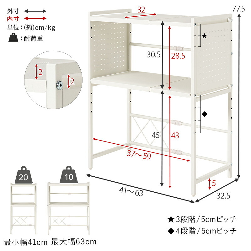 レンジ台 キッチン収納 伸縮レンジラック 幅41～63cm 2段タイプ 高さ77.5cm 可動棚 無段階 伸縮ラック キッチンラック 伸縮 トースターラック レンジラック 高さ調節 コーヒーメーカー ケトル 電子レンジ 炊飯器 カウンター上 収納ラック