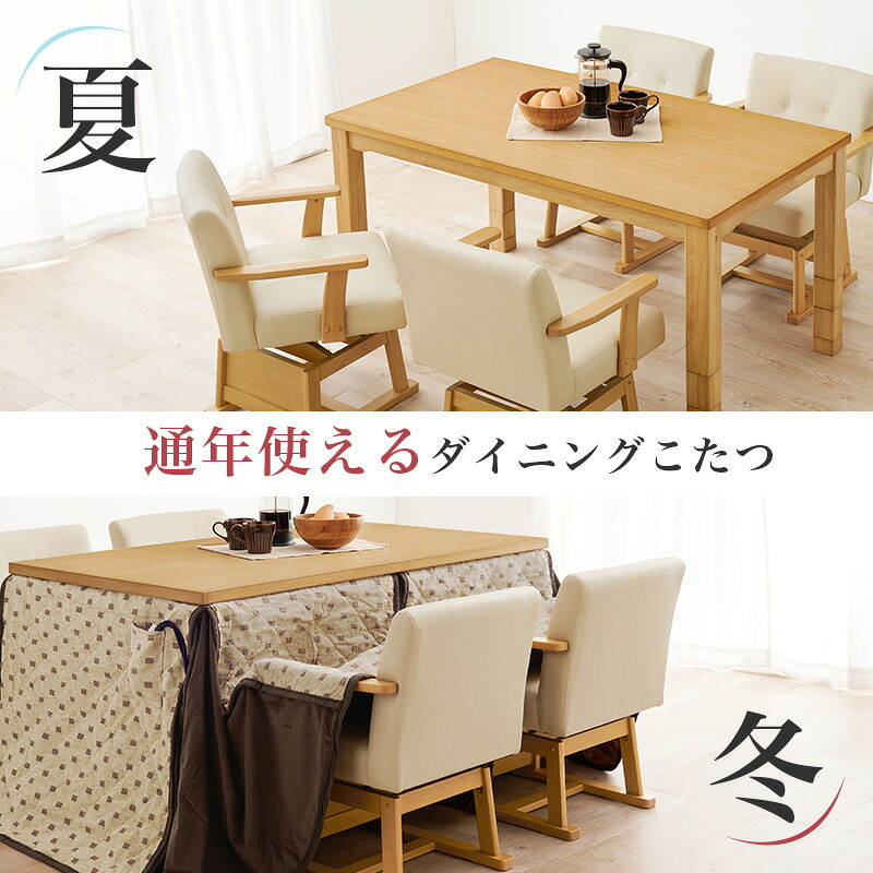ソファ 座椅子 ダイニングコタツ こたつテーブル 幅135cm ダイニングこたつ単品 家具調 継脚 高さ6段階 KOT-7311-135 4人用 木製 天然木 突板 UV塗装 手元コントローラー付 速暖 薄型ヒーター ダイニングテーブル オールシーズン