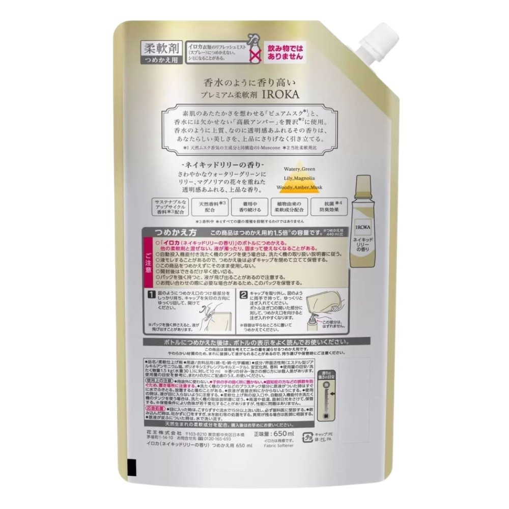 iroka（花王）ネイキッドリリー　柔軟剤　本体＋特大詰め替え2個セット（540ml＋650ml ×2個）抗菌・防臭　部屋干し対応　香水のようにな上品な香り（ピュアムスクと高級アンバーを配合）柔軟剤セット　#64651