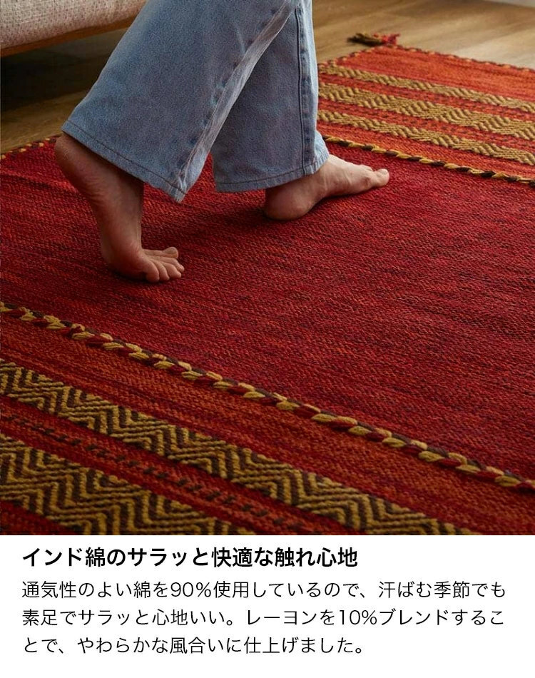 ラグ カーペット 洗える キリム マット インド綿 綿混 天然素材 手織り ストライプ柄 おしゃれ アジアン エスニック 西海岸 ネイティブ 床暖房 ホット 対応 オールシーズン 軽量 フリンジ 新生活