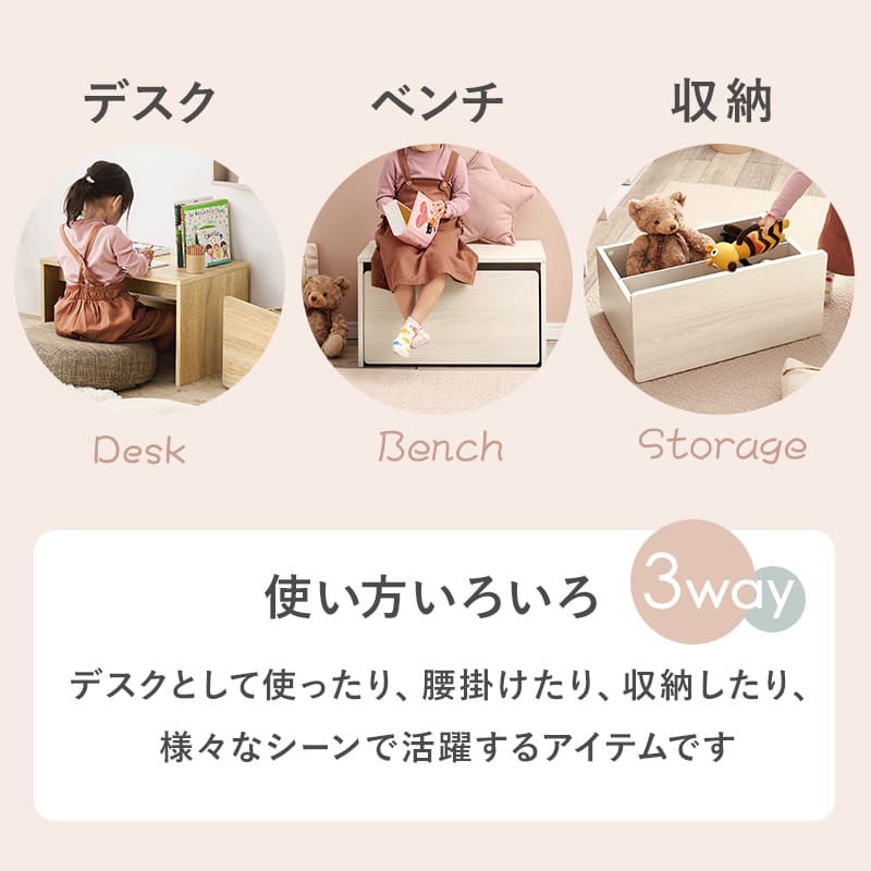 キッズ収納ベンチ 子供家具 ベンチ 収納 3way 幅60cm キッズ おもちゃ入れ リビング収納 子供 木製家具 子供用家具 キッズ用家具 玄関ベンチ 玄関椅子 腰掛け スツール 収納ベンチ 子供用収納ベンチ キッズベンチ おもちゃ収納 収納付きベンチ 入学祝い