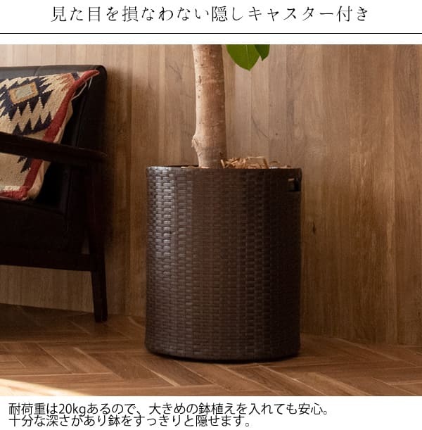 ガーデン エクステリア プランターカバー ラタン調 リゾート 観葉植物 ホワイト ダークブラウン キャスター付き プランタースタンド ラタンプランターカバー ラタン 花台 植木鉢スタンド 鉢植え
