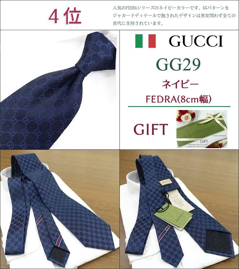 グッチ ネクタイ TOP 10 ベストセラー 【GUCCI  グッチネクタイ・ブランドネクタイ・ネクタイブランド・ブランドギフト・バースデー・誕生日】【プレゼント・高品質】【20代・30代・40代・50代・おしゃれ・セール】