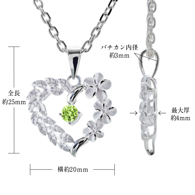 ハワイアンジュエリー ネックレス シルバー ネックレス 8月の誕生石 ペリドット オープンハート マイレリーフ プルメリア シンプル シルバー925 ギフトラッピング可能 チェーン 長さ選べる プレゼント ハロウィン 【品番：CG-SP53801-8G】
