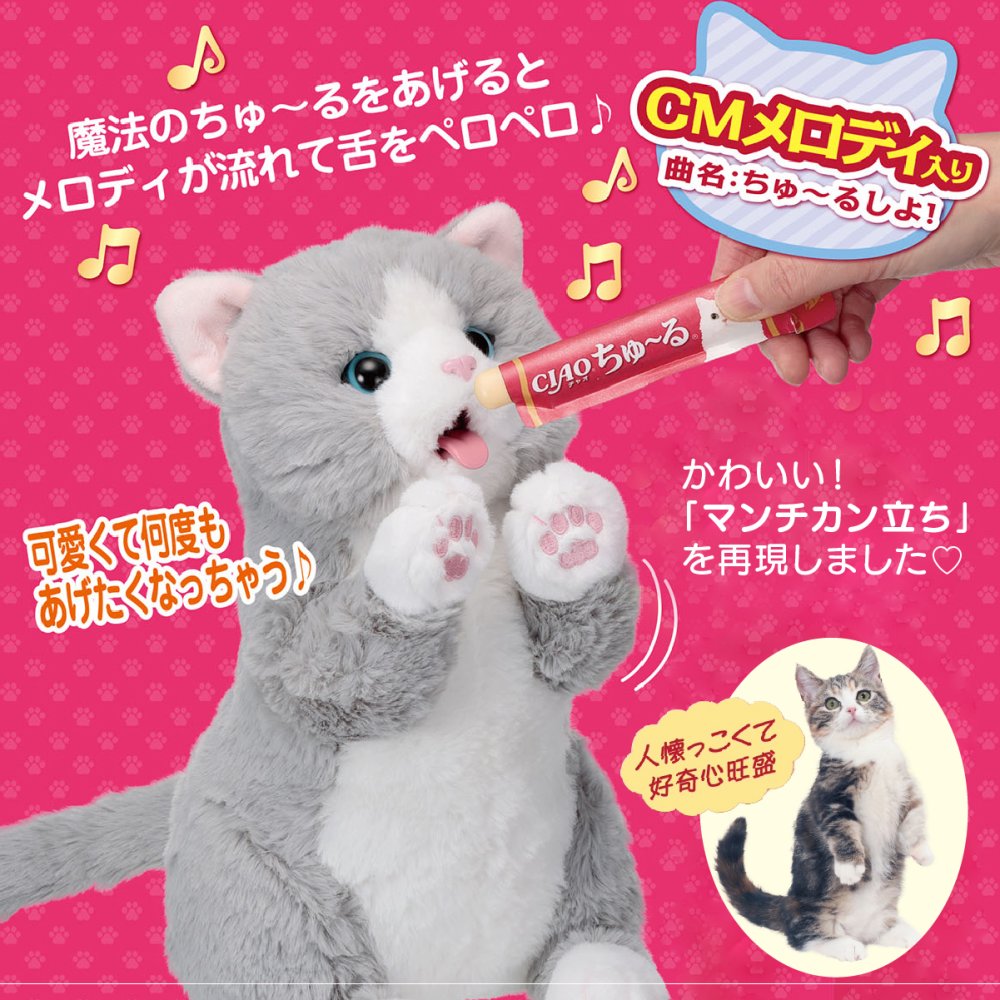 ちゅ～るちょうだい！ぺろりーにゃ いなば CIAOちゅ～る 動く猫 ぬいぐるみ 猫型ロボット 電動ぬいぐるみ 動くおもちゃ ネコ 猫 ペットロボット CMメロディ 魔法のちゅ～る 3才以上 子供 猫好き 高齢者 シニア 誕生日 クリスマス 敬老の日 プレゼント ギフト