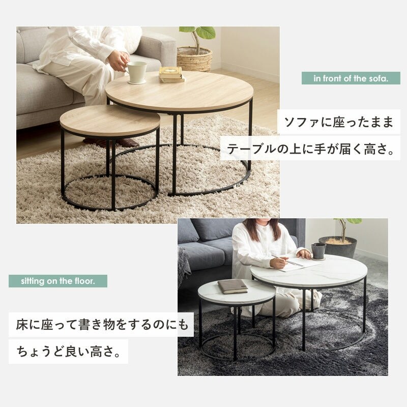 テーブル ネスト IW-6012 円形 幅72cm/45cm センター リビング ロー 丸型 ホワイト 大理石柄 ストーン調 ナチュラル 木目調 北欧 おしゃれ 高級感 新生活