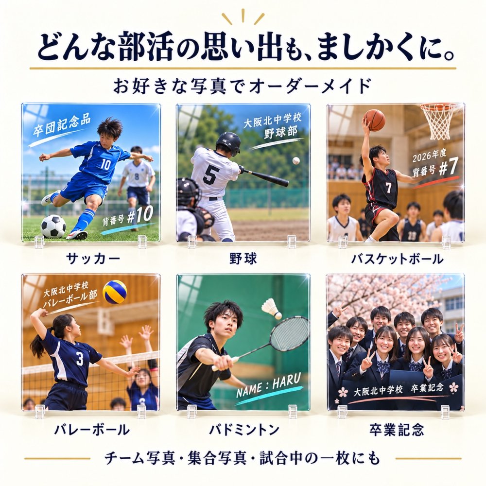 【アクリルパネル 正方形 SA01】卒団記念品 卒部記念品 卒業記念品 写真入り 名入れ 文字入れ 部活 引退 サッカー 野球 バスケ バレー バドミントン テニス チーム 集合写真 保護者 先生 監督 コーチ 記念品贈呈 プレゼント 思い出 オーダーメイド スタンド付き