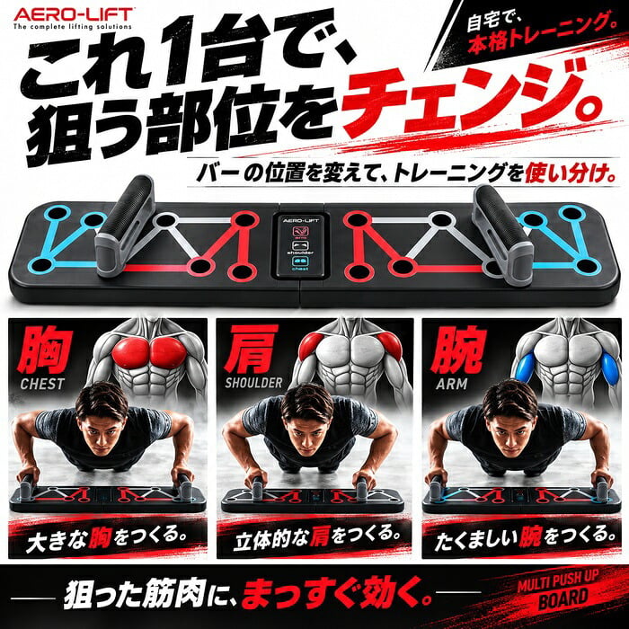 持ち運べる負荷調節式プッシュアップボード / プッシュアップボード 腕立て伏せ 筋トレ器具 大胸筋 肩 上腕三頭筋 宅トレ 家トレ 折りたたみ コンパクト 負荷調節 防滑 持ち運び / 胸・肩・腕を狙って鍛えられる本格トレーニング器具