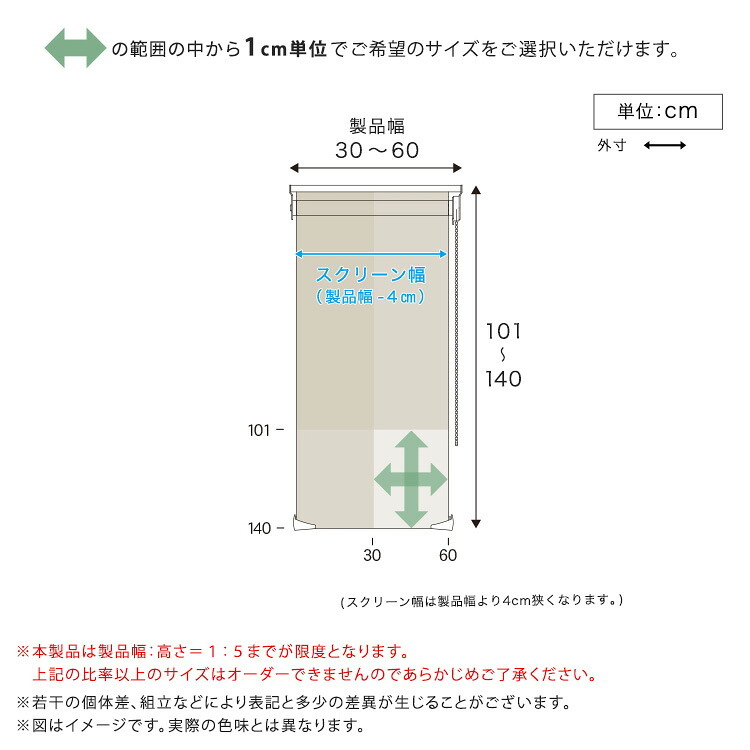 カーテン 窓まわり 1cm単位のオーダー対応！ 調光ロールスクリーン 幅30～60cm×高さ101～140cm 新生活