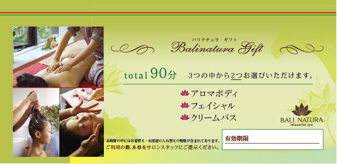 バリナチュラ梅田店 エステチケット90分 体験ギフト プレゼント 誕生日