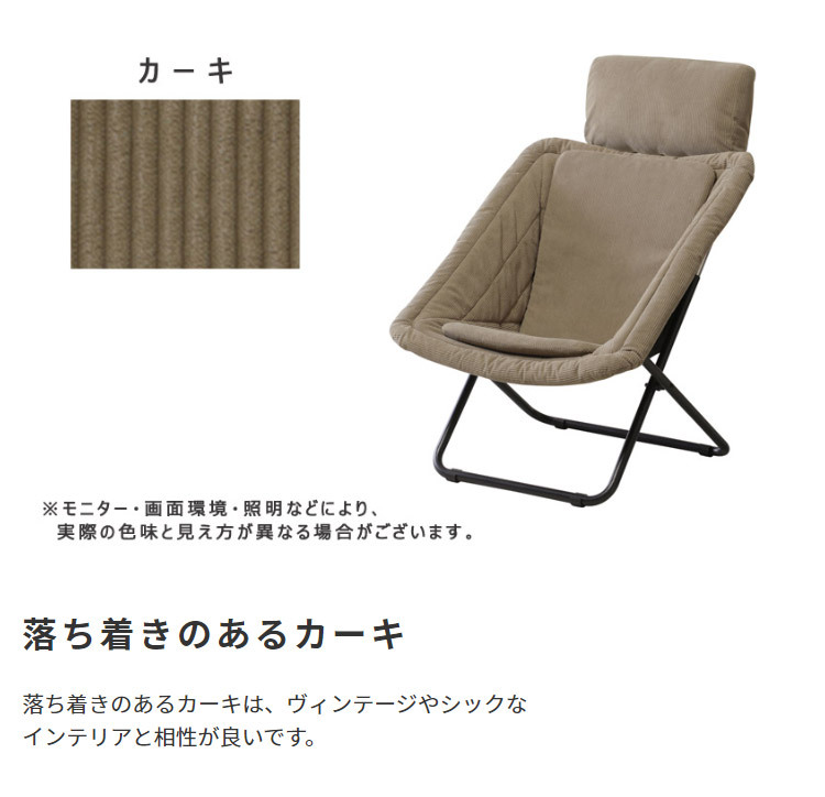 チェア 椅子 ー 1P 1人掛け 1人用 折りたたみ ヘッドリクライニング クッション付き リビング ガーデン テラス デッキ キャンプ バーベキュー BBQ ファブリック スチール脚 フォールディング 新生活