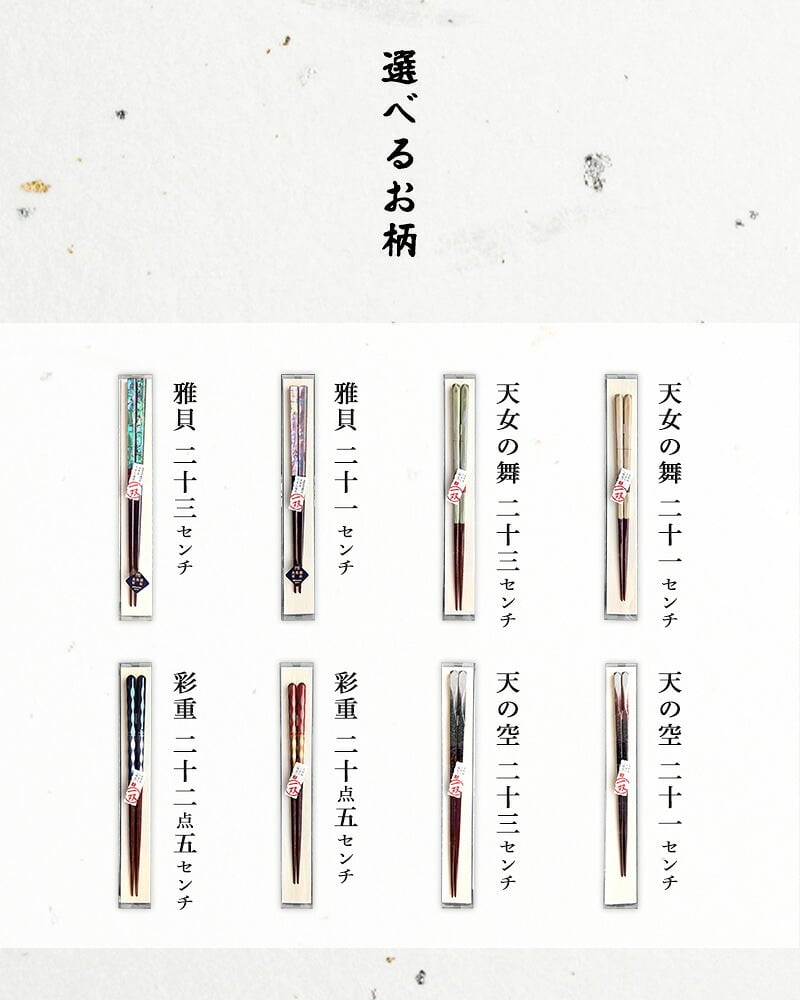 箸 お箸 桐箱 一膳 ギフト プレゼント 記念 記念品 雅貝 天女の舞 彩重 天の空 23cm 21cm 高級 和食器 食洗機対応 漆 誕生日 お祝い 還暦 米寿 新居 両親 長寿祝 結婚記念日 国産 敬老感謝の日 敬老の日 木婚式 内祝い プチギフト ピンク ブルー グリーン ゴールド