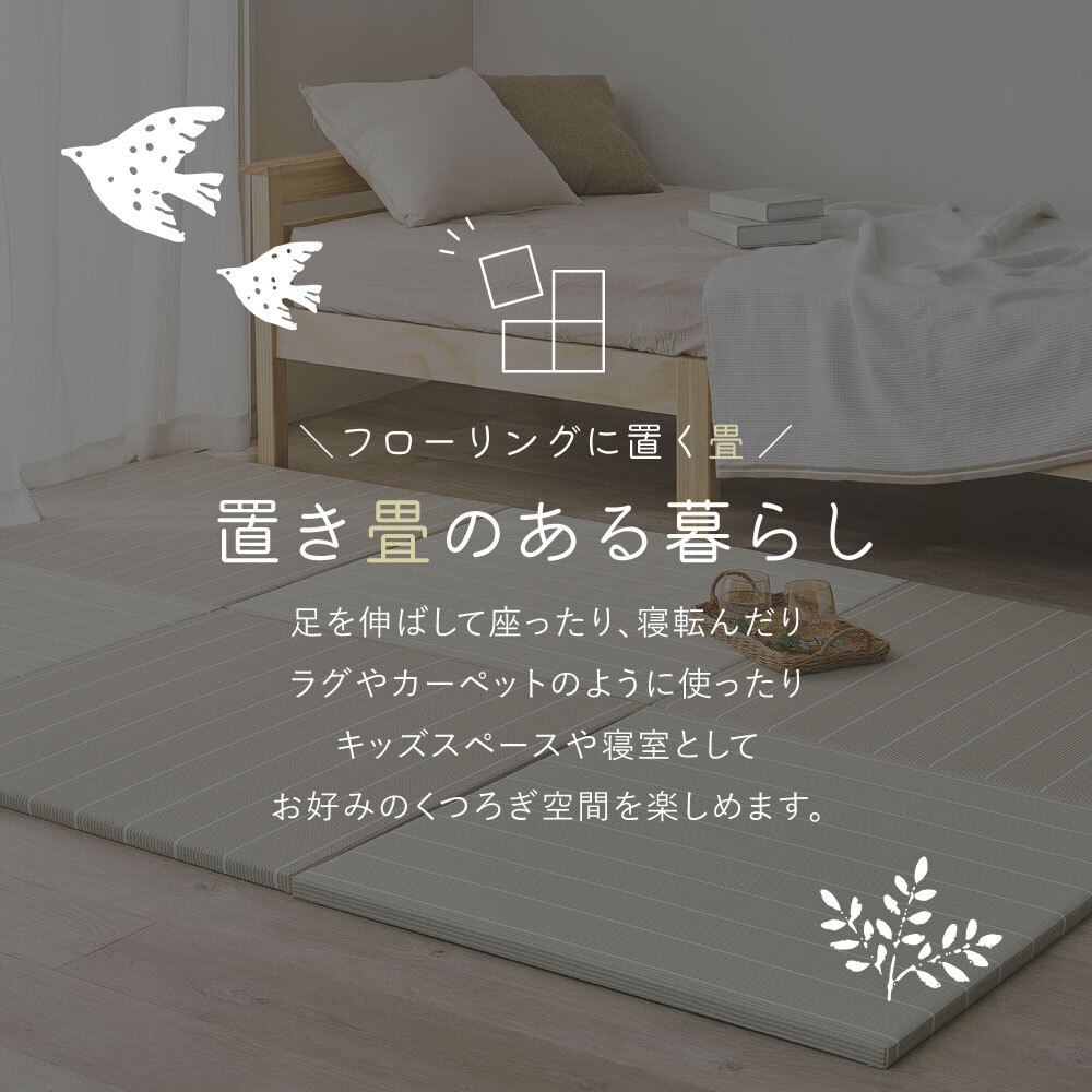 水拭きできる い草風 置き畳 フローリングに置く畳 ボーダー柄 コトリナ 約82×82×2.5cm PP 半畳 まとめ買い ふちなし 縁なし フロア畳 ユニット畳 システム畳 畳 マット 滑り止め付
