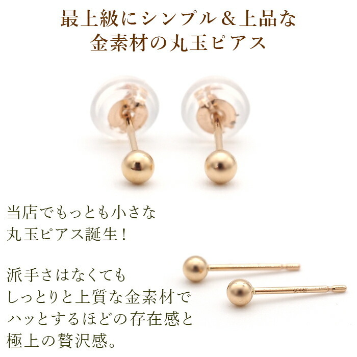 セカンドピアス K18 PG 丸玉ボール 2.5mm つけっぱなし 金属アレルギー対応 18金 軸太0.65mm 軸長10mm 18K 1個 片耳ピアス メンズ レディース 日本製 ダブルロック式シリコンキャッチ 地金 シンプル プレゼント
