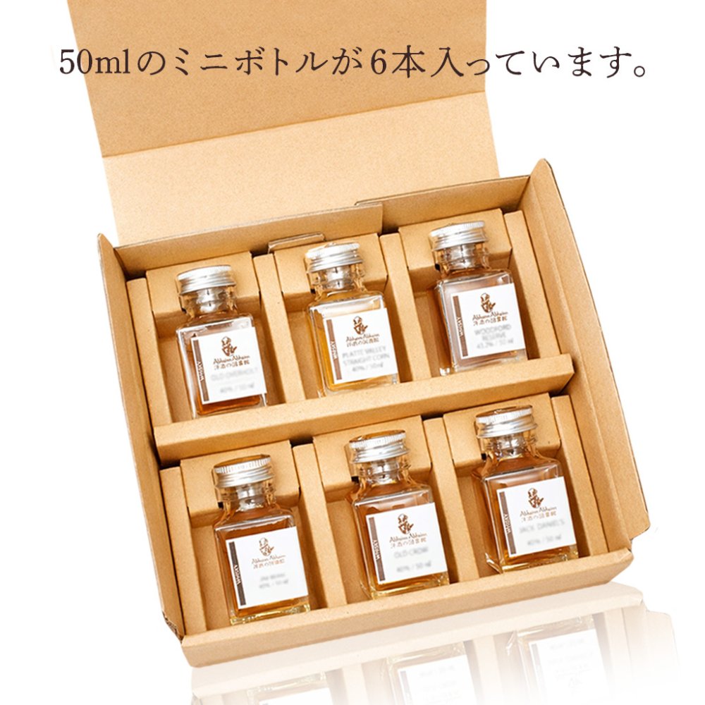 【敬老の日】ウイスキー 飲み比べ ミニボトル 6種 豪華 松 セットアイラ アイルランド ジャパニーズ  シングルモルト ハイボール 詰め合わせ のし 名入れ ギフト 誕生日 内祝 御礼 小瓶50ml
