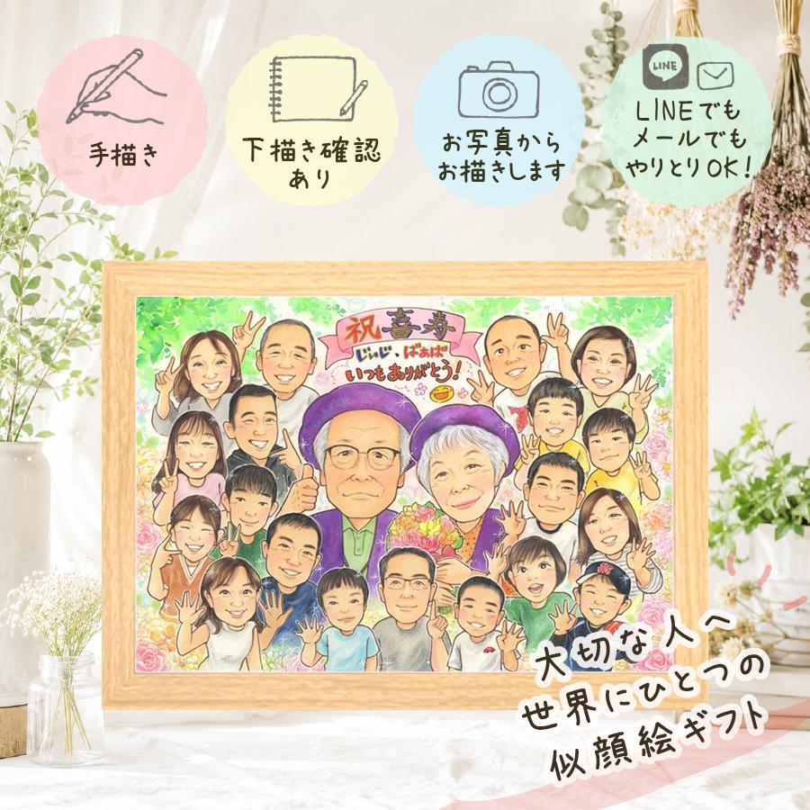 喜寿 似顔絵 贈り物 名入れ プレゼント ギフト 手描き 喜寿 77歳 長寿祝い 誕生日 長寿 大人数 家族 お父さん 両親 お母さん 下書き確認 名入れ 修正無料 かわいい 喜ばれる 親孝行 そっくり 長寿祝い 思い出 77歳 ブライダルギフト カラフル お祝いの品 古希祝い 引っ越し 感動 初任給 オリジナル 百寿祝い お祝い返し 感謝の品 白寿祝い 同窓会
