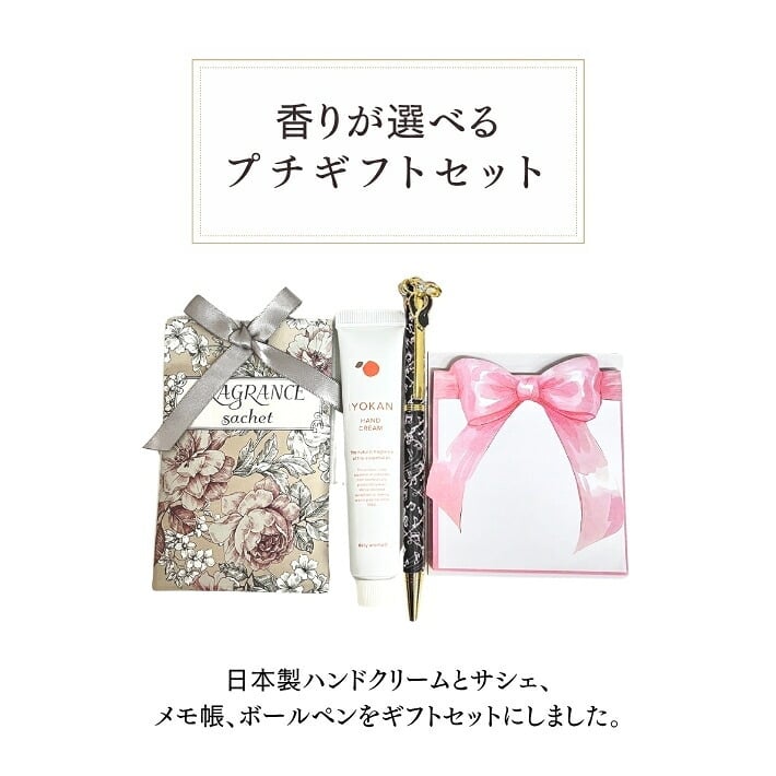 安心の 日本製 ハンドクリーム ギフト プレゼント にもおすすめ！リボンバッグセット 日本製ハンドクリーム 柑橘 サシェ ボールペン メモ帳 送料無料 選べるフレーバー ゆず いよかん レモン 誕生日 誕生日プレゼント 妻 嫁 彼女 人気