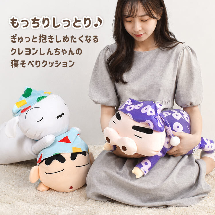 クッション クレヨンしんちゃん ぬいぐるみ クッション クレしん もっちり寝そべりクッション しんちゃん シロ ぶりぶりざえもん パジャマ もちもち もっちり 枕 まくら 大きい キャラクター インテリア グッズ 雑貨 贈り物 子供 キッズ 男の子 女の子 プレゼント ギフト 