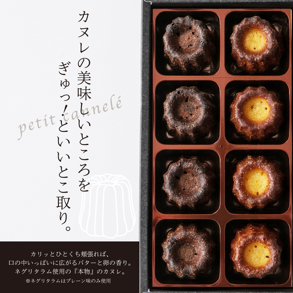 【プチカヌレ】【6個セット】人気 スイーツ お取り寄せ 冷凍 で安心 大人気 お誕生日 出産祝い 退職祝い お返し プレゼント プチギフト デザート おやつ【送料無料※一部地域を除く】
