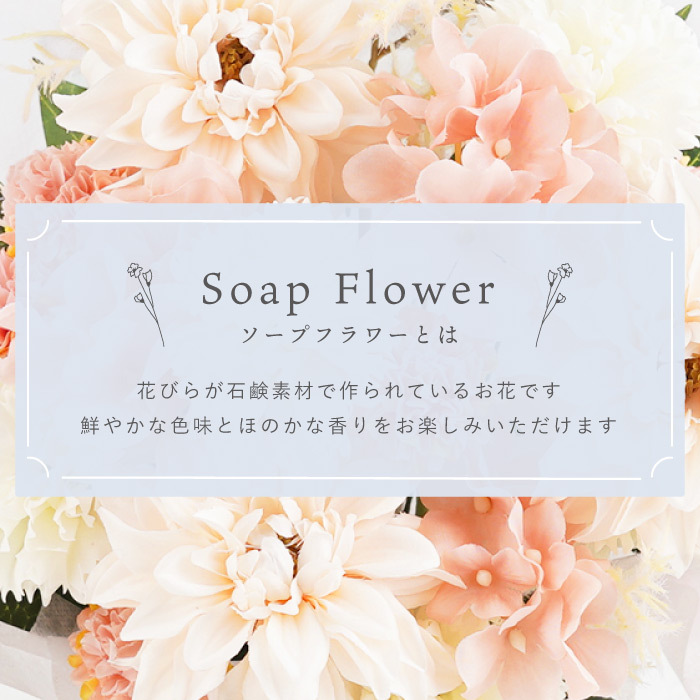 【 送料無料 】【 お供え ソープフラワー 】 アレンジメント お悔やみ 枯れない 供花 御仏前 命日 法事 弔電 四十九日 一周忌 三回忌 喪中見舞い アーティフィシャルフラワー