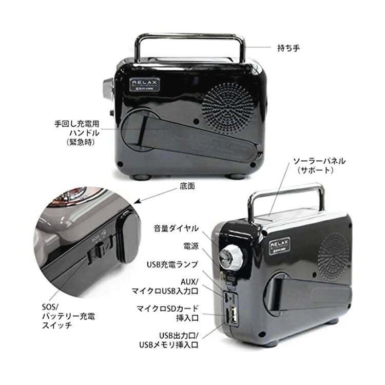 RELAX マルチレトロラジオ RE096-01 RE096-03 ラジオ 防災 ライト アラーム モバイルバッテリー 時計 スピーカー レトロ 雑貨 アンティーク レトロブラック