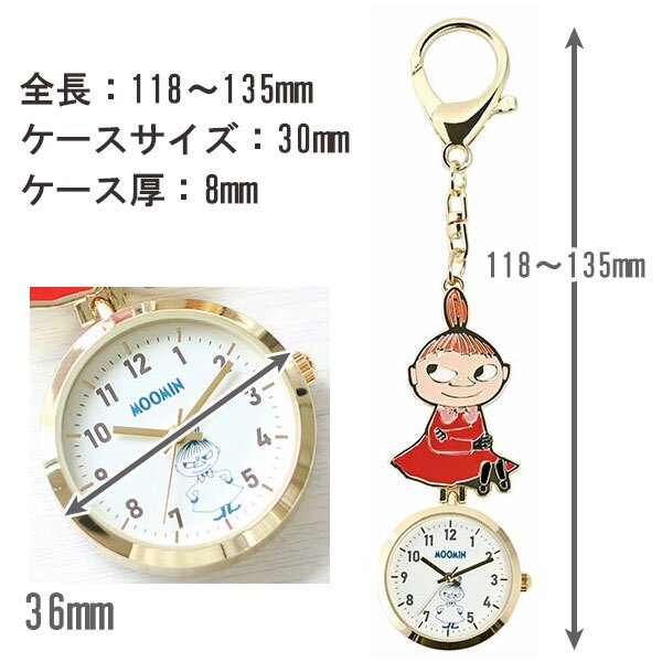 エポ キーチェーン ウォッチ ムーミン MOM027 定形外 送料無料 時計 懐中時計 フックウォッチ キーホルダー リトルミイ スナフキン MOOMIN ナースウォッチ ミイ パッケージ付き ギフト