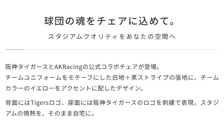 デスクチェア AKRACING(エーケーレーシング) ゲーミング OVERTURE AAKR-HANSHIN/TIGERS ホワイト色(PUレザー張り) ハイバック 可動肘付 リクライニング 座面昇降 PUキャスター 組立家具 オフィス SOHO 椅子 新生活