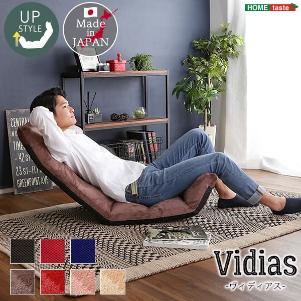 座椅子 マルチリクライニング Vidias-ヴィディアス アップ SH-07-VDS-U--BL ブルー W53×D73-138×H12-70cm ホームテイスト インテリア チェア リクライニング 起毛 メッシュ 日本製 折り畳み ギアチェンジ 家具