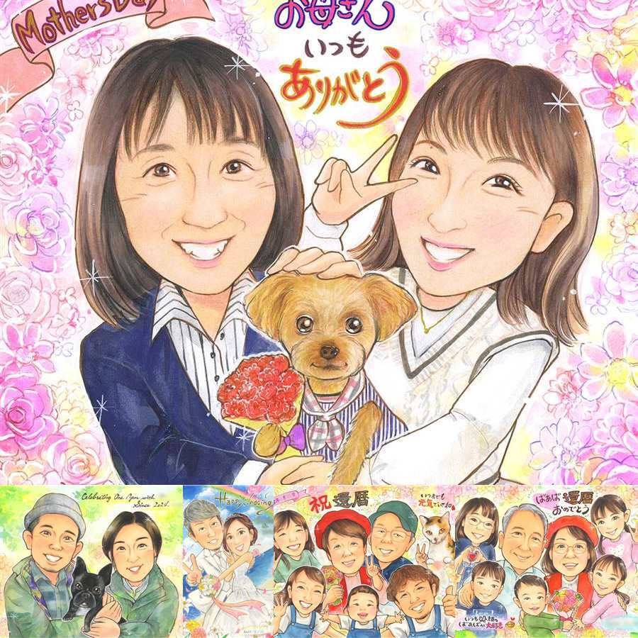 お母さんのプレゼントに、感謝が自然に伝わる似顔絵です。 プレゼント 母の日 似顔絵 贈り物 名入れ ギフト 手描き お母さん お祝い 記念 誕生日 祖母 おばあちゃん 家族 名入れ 修正無料 下書き確認 かわいい 一生もの 親孝行 実績多数 宝物 お母さん 感謝 百寿祝い ウェディングギフト 大量注文 初任給 ホワイトデー 節目 喜寿祝い 長寿祝い お祝い返し 古希祝い 色紙 メモリアル