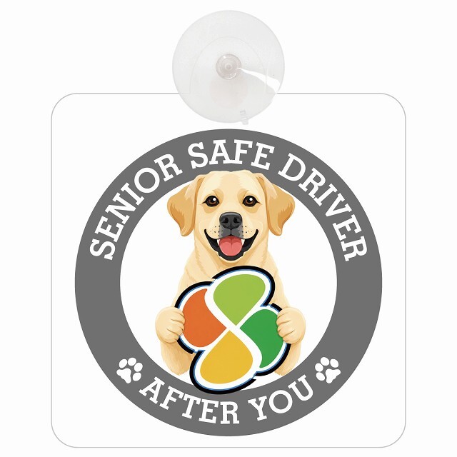 カーサイン 高齢者マーク SENIOR SAFE DRIVER ラブラドールレトリバー 車内用 吸盤タイプ 収れん火災防止タイプ 肉球 日本製 車 ステッカー