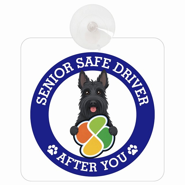 カーサイン 高齢者マーク SENIOR SAFE DRIVER スコティッシュテリア 車内用 吸盤タイプ 収れん火災防止タイプ 肉球 日本製 車 ステッカー