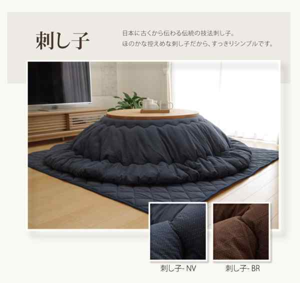 こたつ布団 だ円 楕円 掛け単品 刺し子調 『先染め刺子IT』 約185×225cm楕円（厚掛けタイプ）