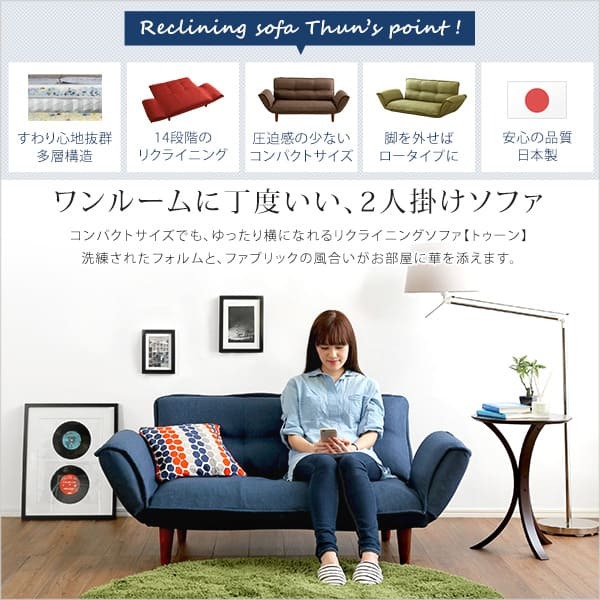 ソファベッド ソファ 2人掛け リクライニングソファ コンパクト コンパクトカウチソファ sofa ファブリック コンパクトサイズ 新生活 新築 新居 高級 モダン オシャレ お得 雑貨 オフィス 春 夏 Thun-トゥーン- ポケットコイル ソファー