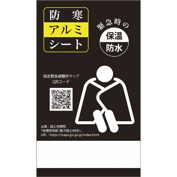 【直送】ギフト 防寒アルミシート [26-0589-021] アルミブランケット サバイバルシート 簡易毛布 防災 災害用 非常用 避難グッズ 寒さ対策 贈り物 プレゼント プチギフト シャディ