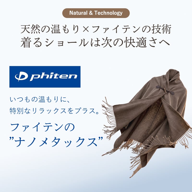 ファイテン phiten 着る毛布 ストール 大判 ウール ポンチョ ショール マント 日本製本場・泉大津産純毛100%の着るショール 『espoir(エスポワール)』クリスマス/母の日/誕生日/ホワイトデー/敬老の日/女性