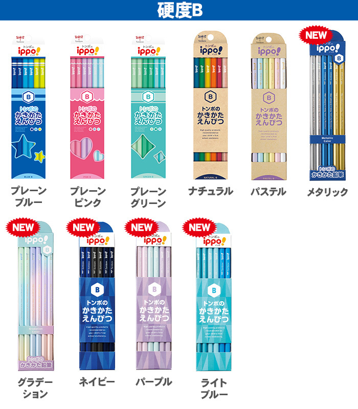 新色追加 名入れ 鉛筆 トンボ鉛筆 ippo! かきかたえんぴつ 鉛筆 1ダース 12本 ラッピングセット 六角軸 硬度 B 2B 4B 6B 鉛筆 送料無料