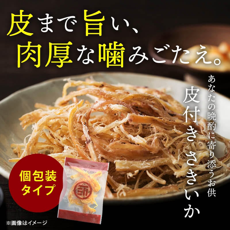 前田家 皮付さきいか 個包装 70g/150g/300g (7袋～30袋入) さきいか 皮付きさきいか 皮付 サキイカ スルメ するめ イカ いか 烏賊 日本酒 おつまみ 珍味 メール便 送料無料 MAEDAYA