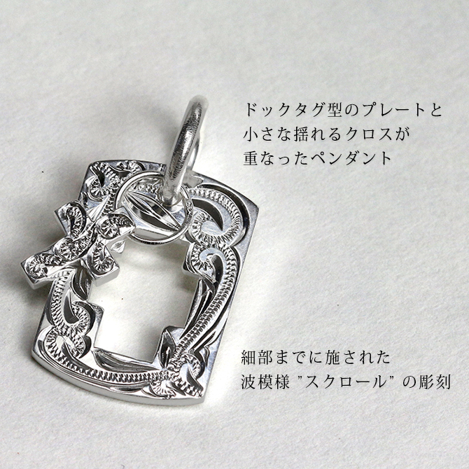 ハワイアンジュエリー シルバー ペアペンダントトップ 2個セット 刻印 無料 誕生石入れ可 クロスプレート ドックタグ Wプレート シンプル シルバー925 ネックレス チェーン別売 ペンダントヘッド カップル 夫婦 プレゼント ハロウィン 【品番：SP2550P】