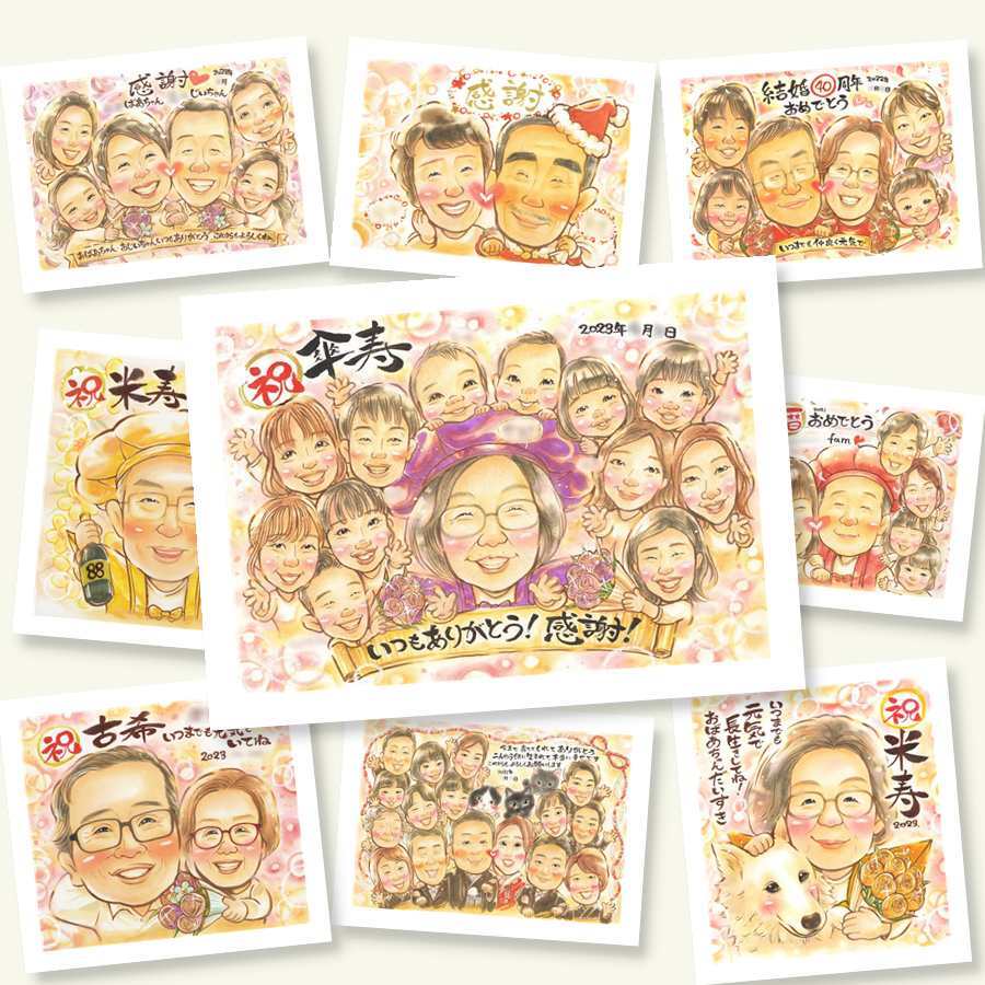 傘寿祝いの記念に、言葉だけでは伝えきれない想いを、似顔絵に込めて。修正無料で、納得しながら進められます。 傘寿 ギフト 似顔絵 贈り物 プレゼント 手描き 名入れ 傘寿祝い お祝い 記念 長寿 大人数 おばあちゃん 祖父母 おじいちゃん 修正無料 名入れ 下書き確認 親孝行 サプライズ 一生もの かわいい 親孝行 80歳 敬老の日 長寿祝い 引っ越し 家族 メモリアル 贈答品 バレンタインデー