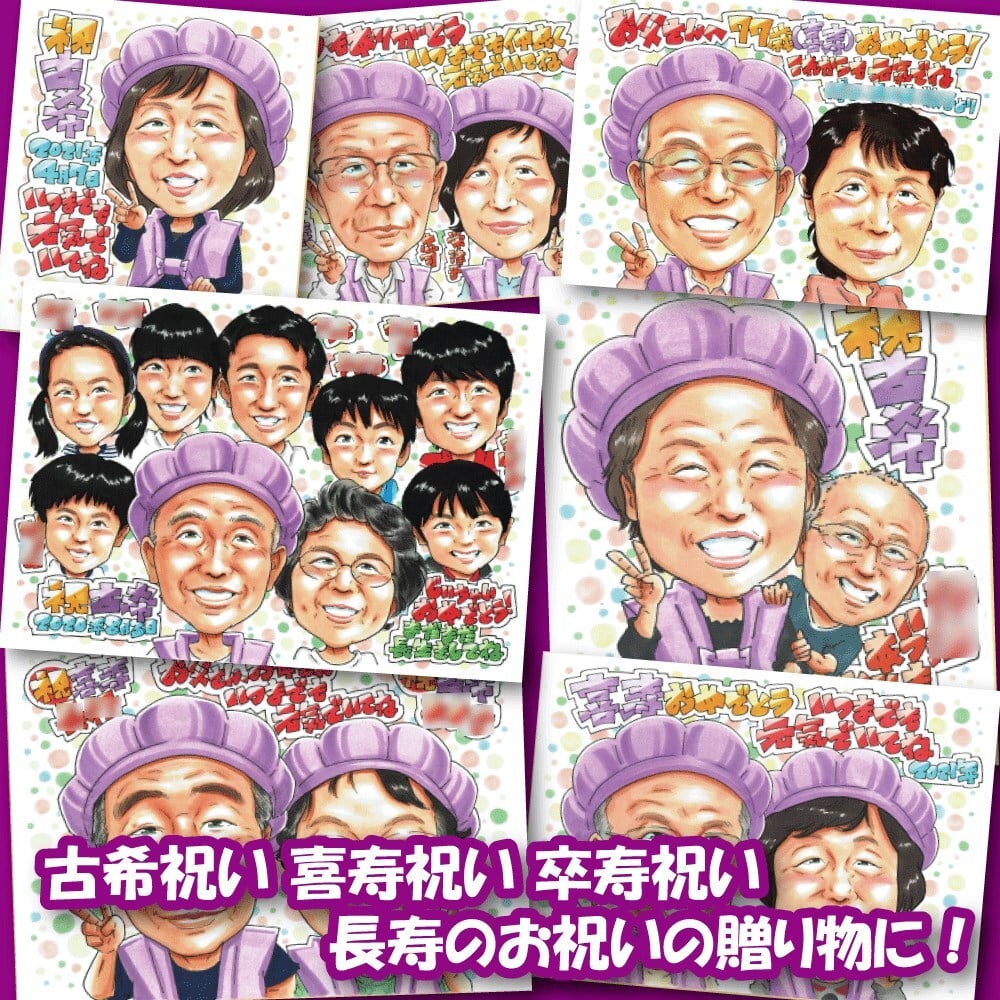 米寿祝い 88歳 プレゼント 手描き 手書き 似顔絵 名入れ 送料無料｜父 母 祖父 祖母 両親 誕生日 記念品 オーダーメイド 世界に一つ サプライズ 長寿祝い 八十八歳 ギフト