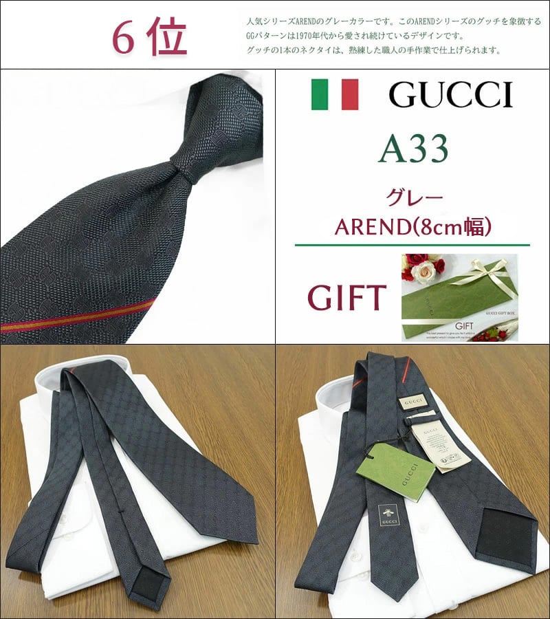 グッチ ネクタイ TOP 10 ベストセラー 【GUCCI  グッチネクタイ・ブランドネクタイ・ネクタイブランド・ブランドギフト・バースデー・誕生日】【プレゼント・高品質】【20代・30代・40代・50代・おしゃれ・セール】