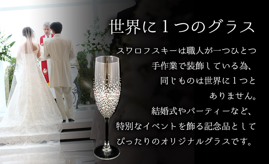 還暦祝い 長寿祝い 名入れ 名前入り 彼女 彼氏日 お祝い ギフト 贈答品 スワロ 豪華 リッチ インテリア 友達 デコ シャンパングラス スワロフスキー デコシャン ゴージャス プレゼント 誕生日 結婚 記念 父の日 男性 女性 定年 退職 卒業