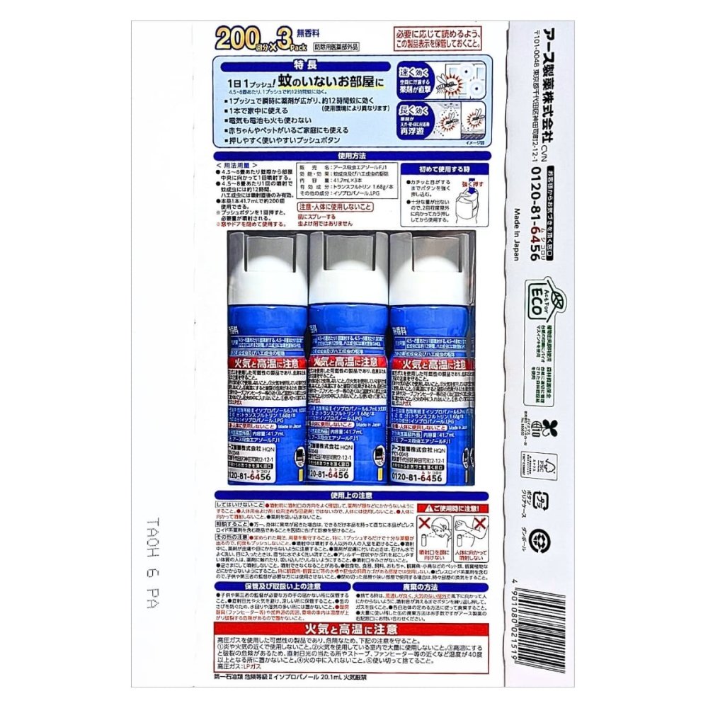 【防除用医薬部外品】アース製薬 アースノーマット 1ブッシュ式スプレー 200回分 3本パック 無香料   蚊成虫やハエ成虫の駆除 日本製 4.5~8畳あたり1プッシュ 寝室 リビング 子ども部屋など