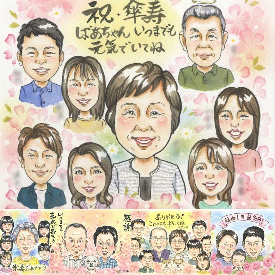 記念日のお祝いに、感謝の気持ちが伝わる似顔絵ギフト。 似顔絵 プレゼント 傘寿 名入れ ギフト 贈り物 手描き 記念日 長寿 敬老の日 お祝い 大人数 孫 祖父母 ご両親 修正無料 名入れ 下書き確認 喜ばれる 一生もの 実績多数 親孝行 古希 米寿 喜寿 宝物 大量注文 二次会 引っ越し カラフル メモリアルギフト 家族 サプライズ お祝いの品 応援 百寿祝い ブライダルギフト