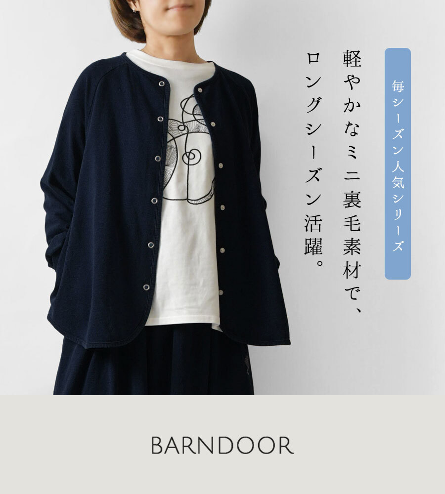 【BARNDOOR バーンドア】 ドット ボタン ミニ裏毛 袖口 リブ カーディガン(1217005)レディース 春 夏 ゆったり 北欧 アウター 羽織 ジャケット ナチュラル 服 新作 シンプル おしゃれ コーディネート 人気 30代 40代 50代 60代 母の日 クリスマス ギフト プレゼント